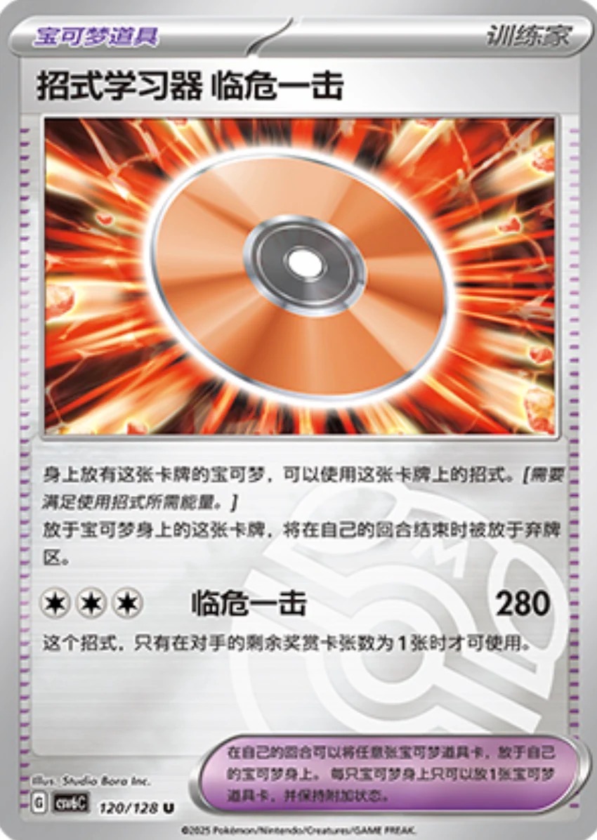 ワザマシン かじばのいっぱつ